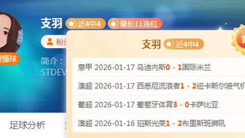 今晚焦点：德乙领头羊浅让分析及专家期号推荐